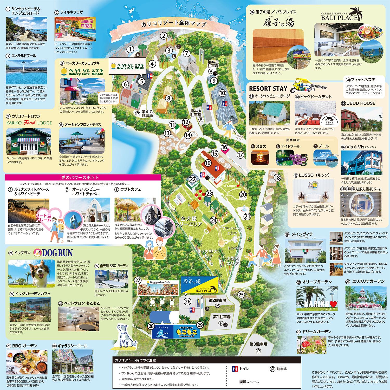 カリコリゾート全体マップ
