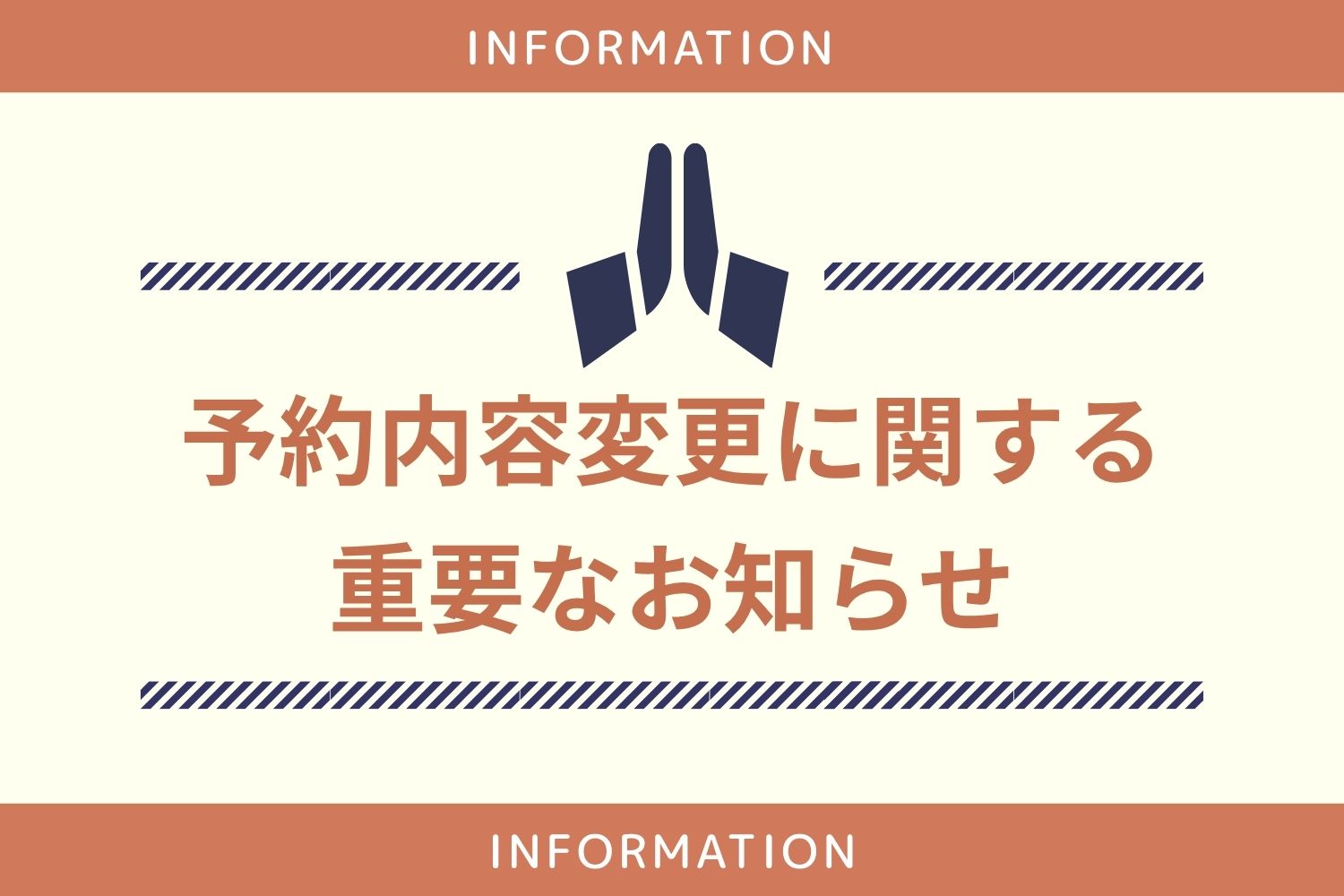 【重要】5月3日〜6日のご予約内容（お食事）変更に関するお知らせ